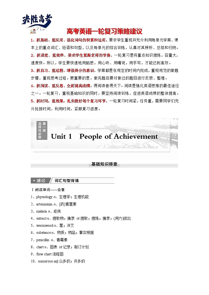 选择性必修第一册 Unit 1 People of Achievement(教师版)第1页