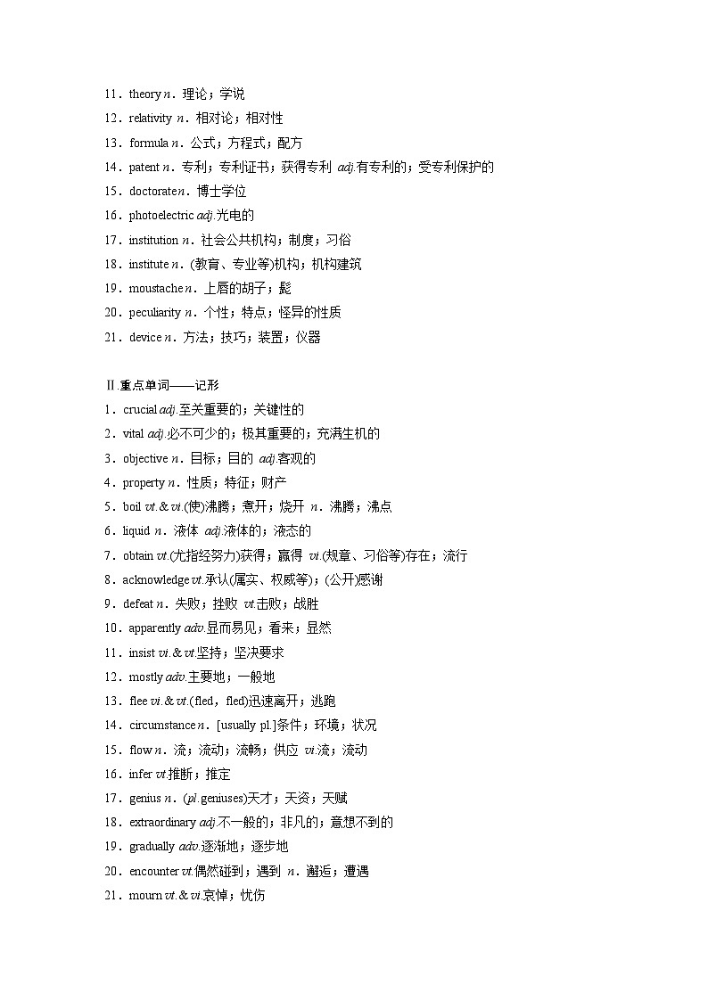 选择性必修第一册 Unit 1 People of Achievement(教师版)第2页