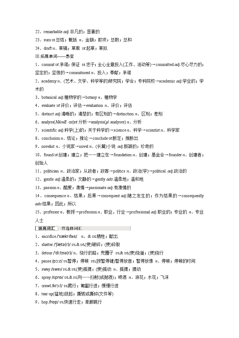 选择性必修第一册 Unit 1 People of Achievement(教师版)第3页