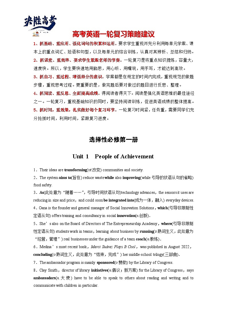 选择性必修第一册 Unit 1 People of Achievement知识清单(学生版)第1页