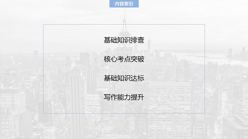 选择性必修第一册 Unit 1 People of Achievement第3页