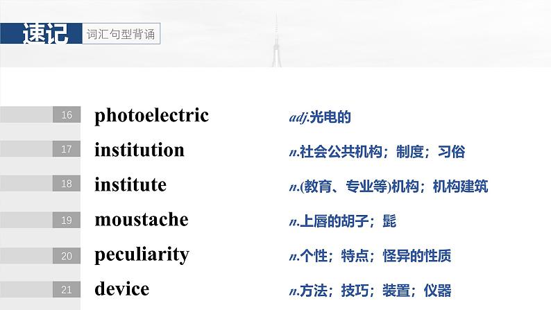 选择性必修第一册 Unit 1 People of Achievement第8页