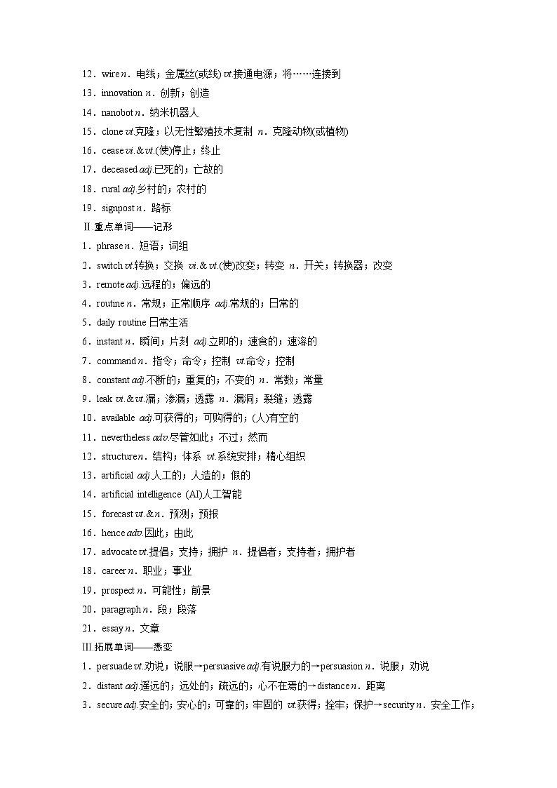 选择性必修第一册 Unit 2 Looking into the Future-2025年高考英语大一轮复习(课件+讲义+练习)02