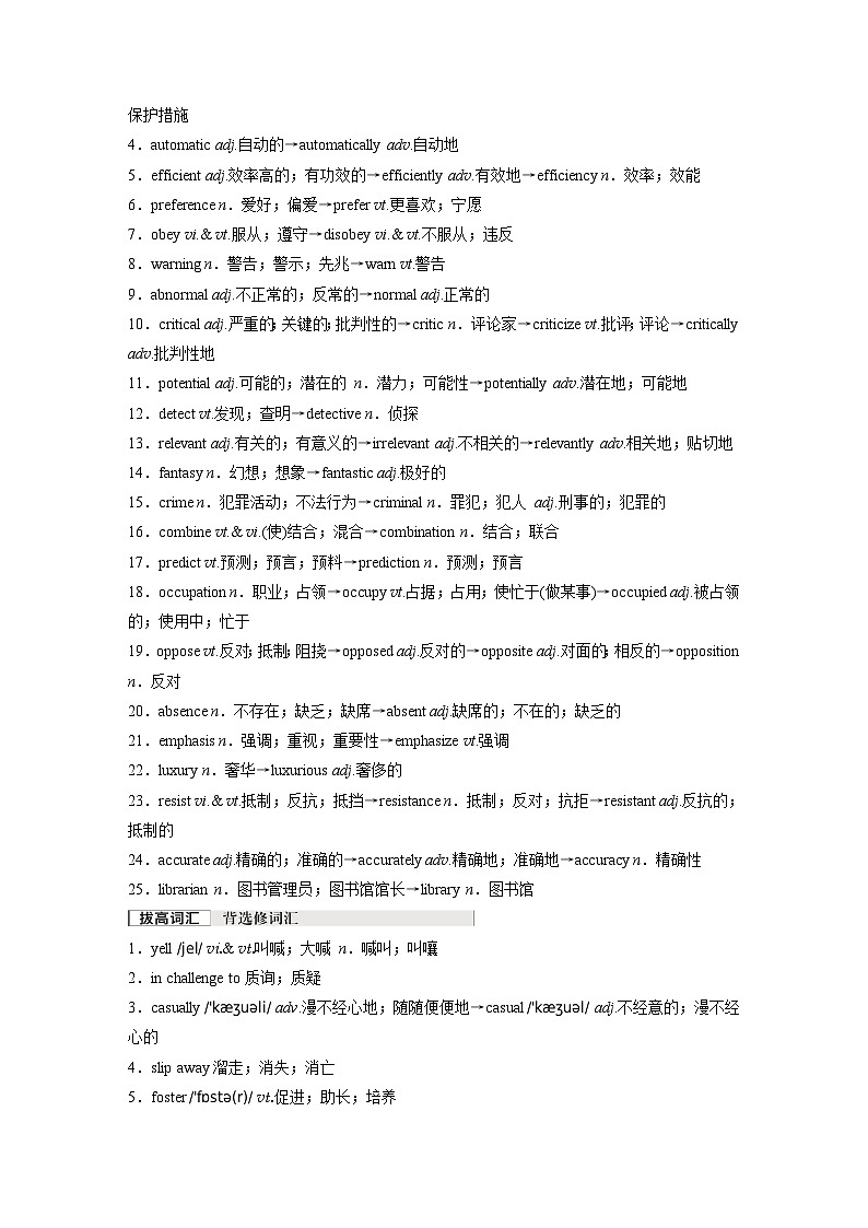 选择性必修第一册 Unit 2 Looking into the Future-2025年高考英语大一轮复习(课件+讲义+练习)03
