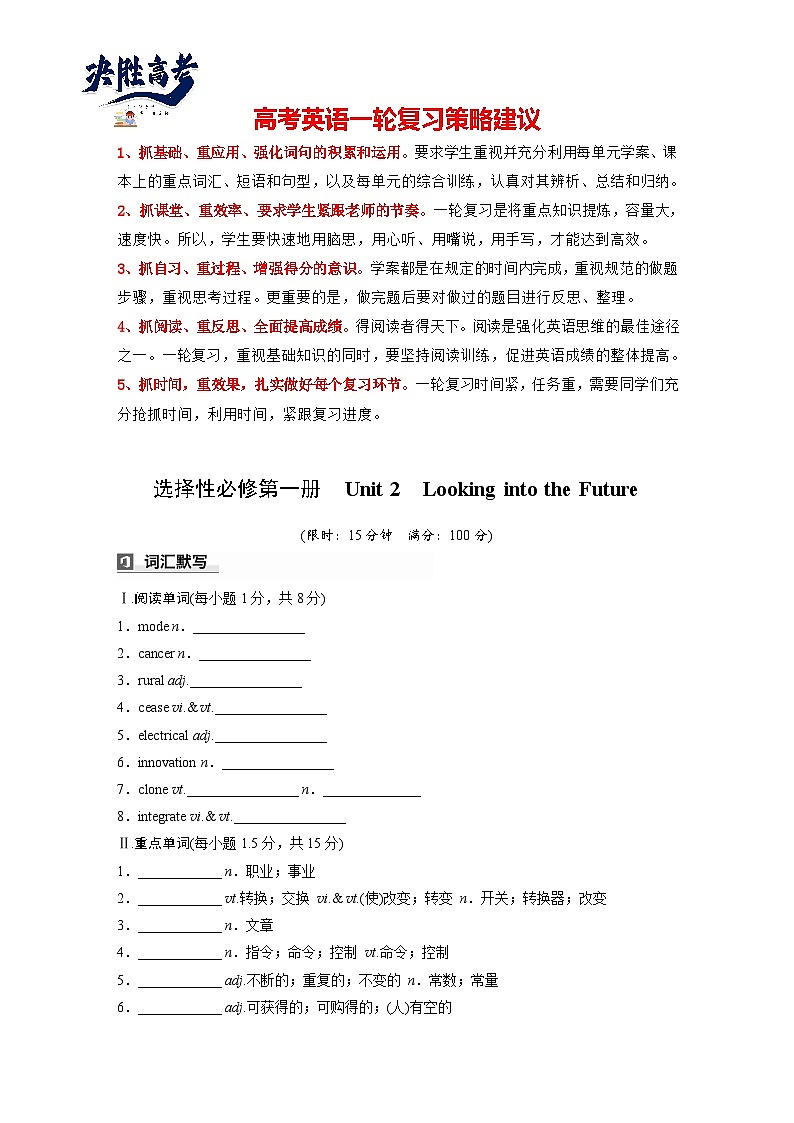 选择性必修第一册 Unit 2 Looking into the Future-2025年高考英语大一轮复习(课件+讲义+练习)01