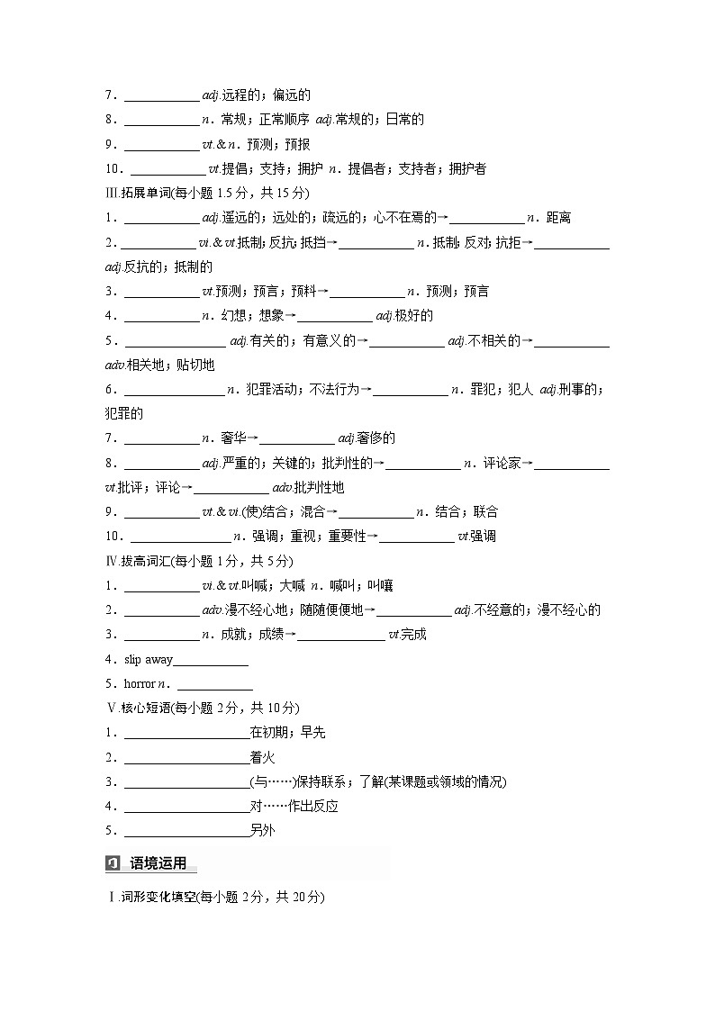 选择性必修第一册 Unit 2 Looking into the Future-2025年高考英语大一轮复习(课件+讲义+练习)02