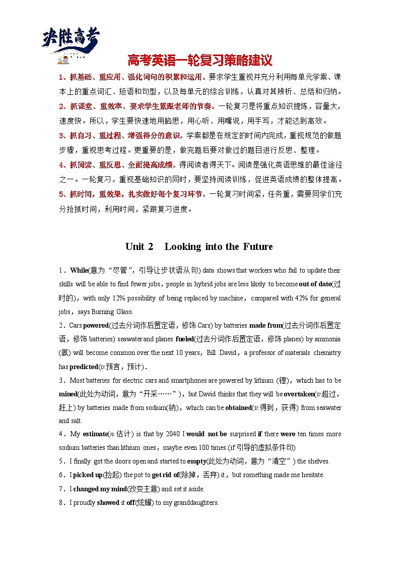 选择性必修第一册 Unit 2 Looking into the Future-2025年高考英语大一轮复习(课件+讲义+练习)01