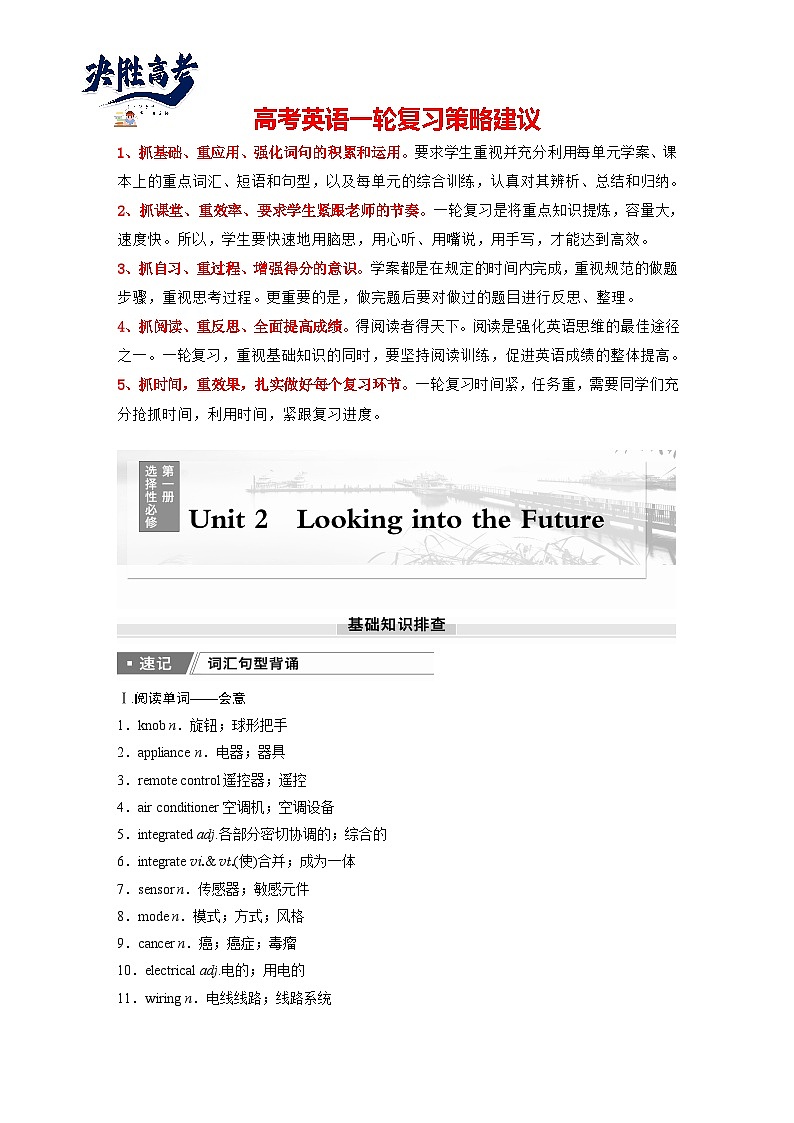 选择性必修第一册 Unit 2 Looking into the Future-2025年高考英语大一轮复习(课件+讲义+练习)01
