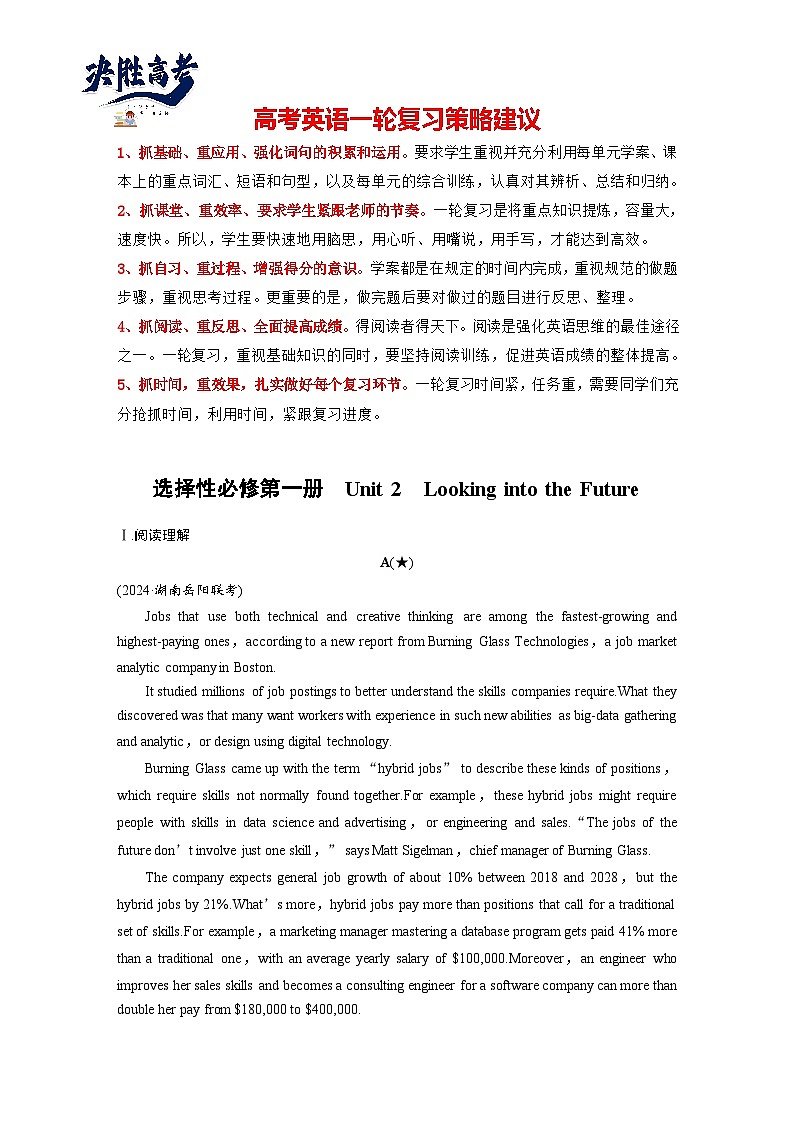 选择性必修第一册 Unit 2 Looking into the Future-2025年高考英语大一轮复习(课件+讲义+练习)01
