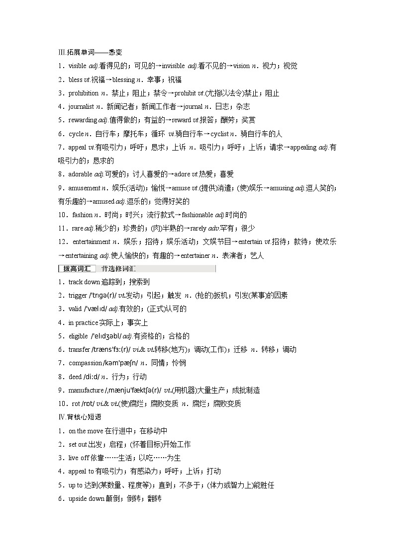 选择性必修第一册 Unit 3 Fascinating Parks-2025年高考英语大一轮复习(课件+讲义+练习)03