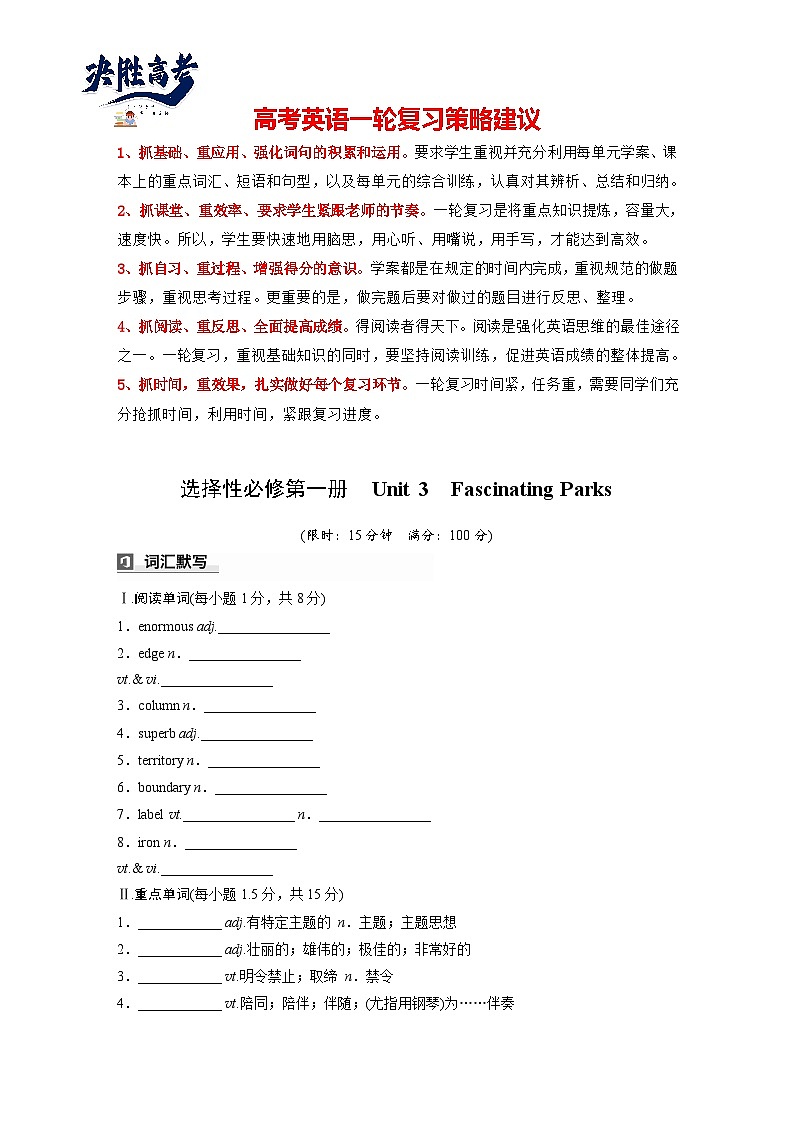 选择性必修第一册 Unit 3 Fascinating Parks-2025年高考英语大一轮复习(课件+讲义+练习)01
