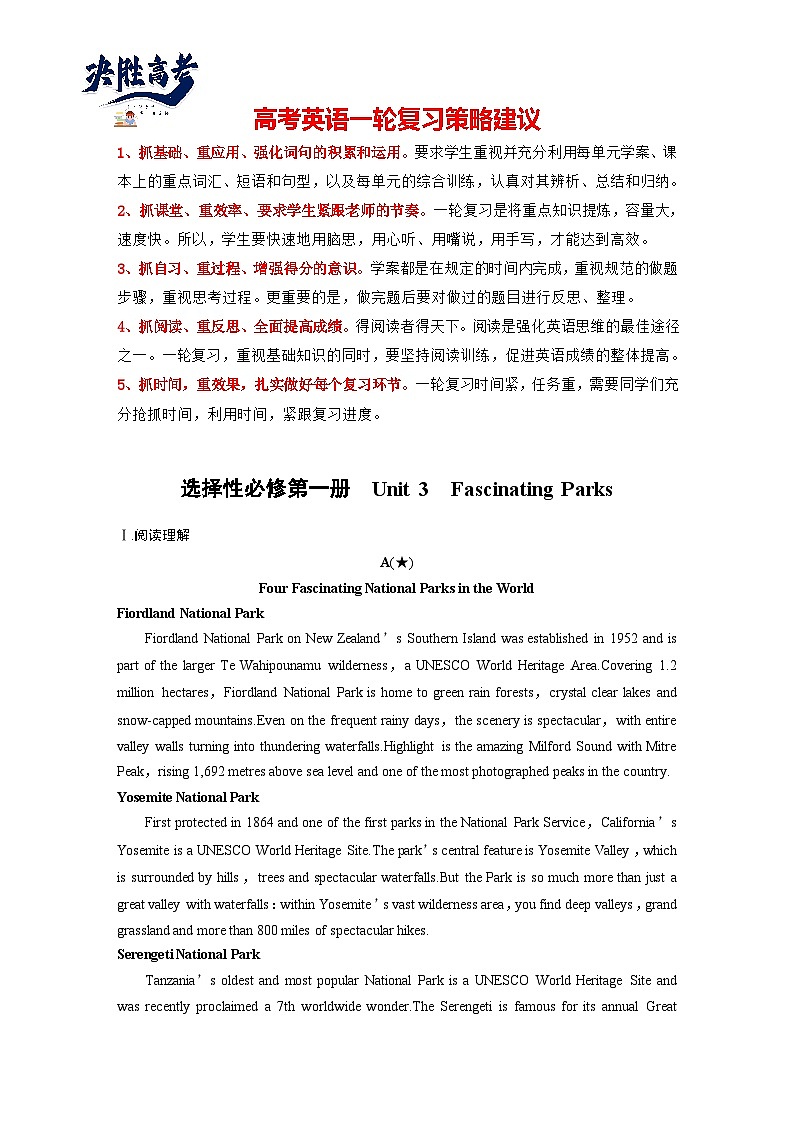 选择性必修第一册 Unit 3 Fascinating Parks-2025年高考英语大一轮复习(课件+讲义+练习)01
