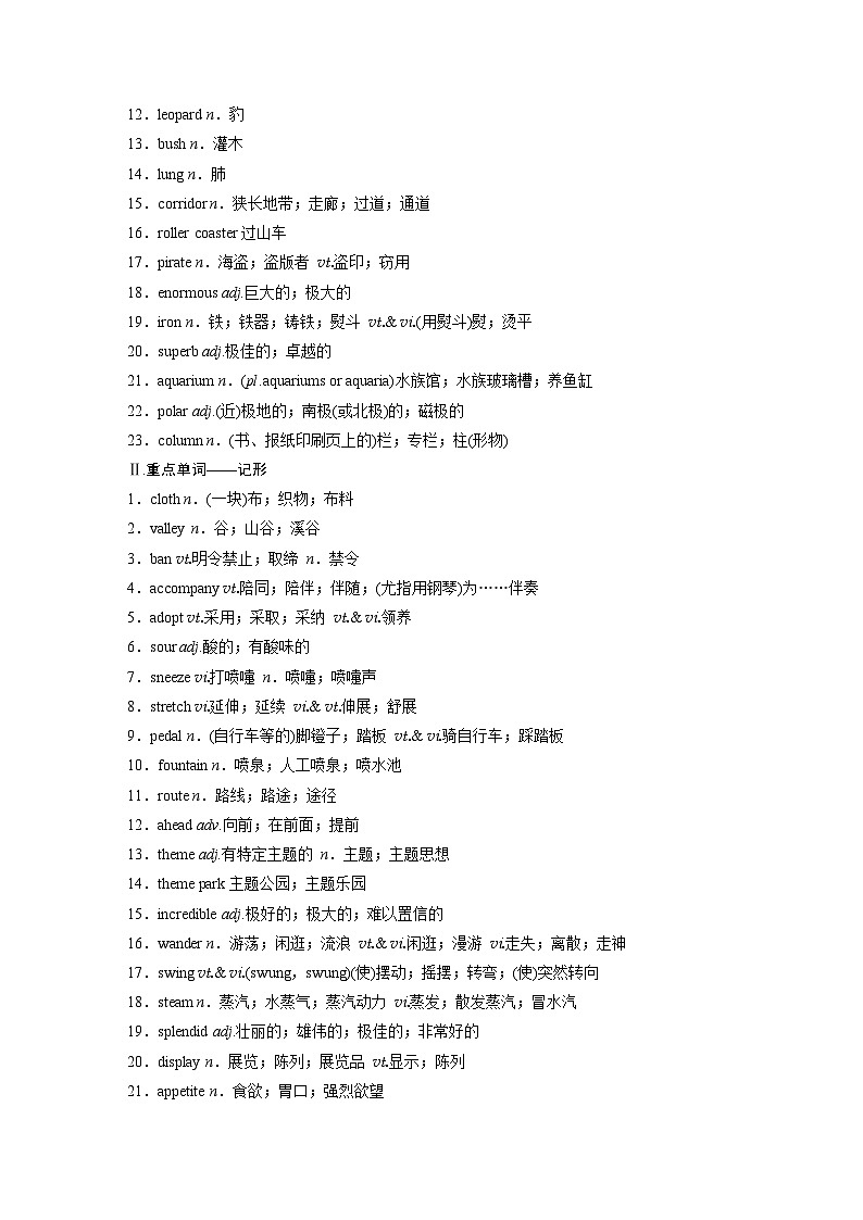 选择性必修第一册 Unit 3 Fascinating Parks-2025年高考英语大一轮复习(课件+讲义+练习)02