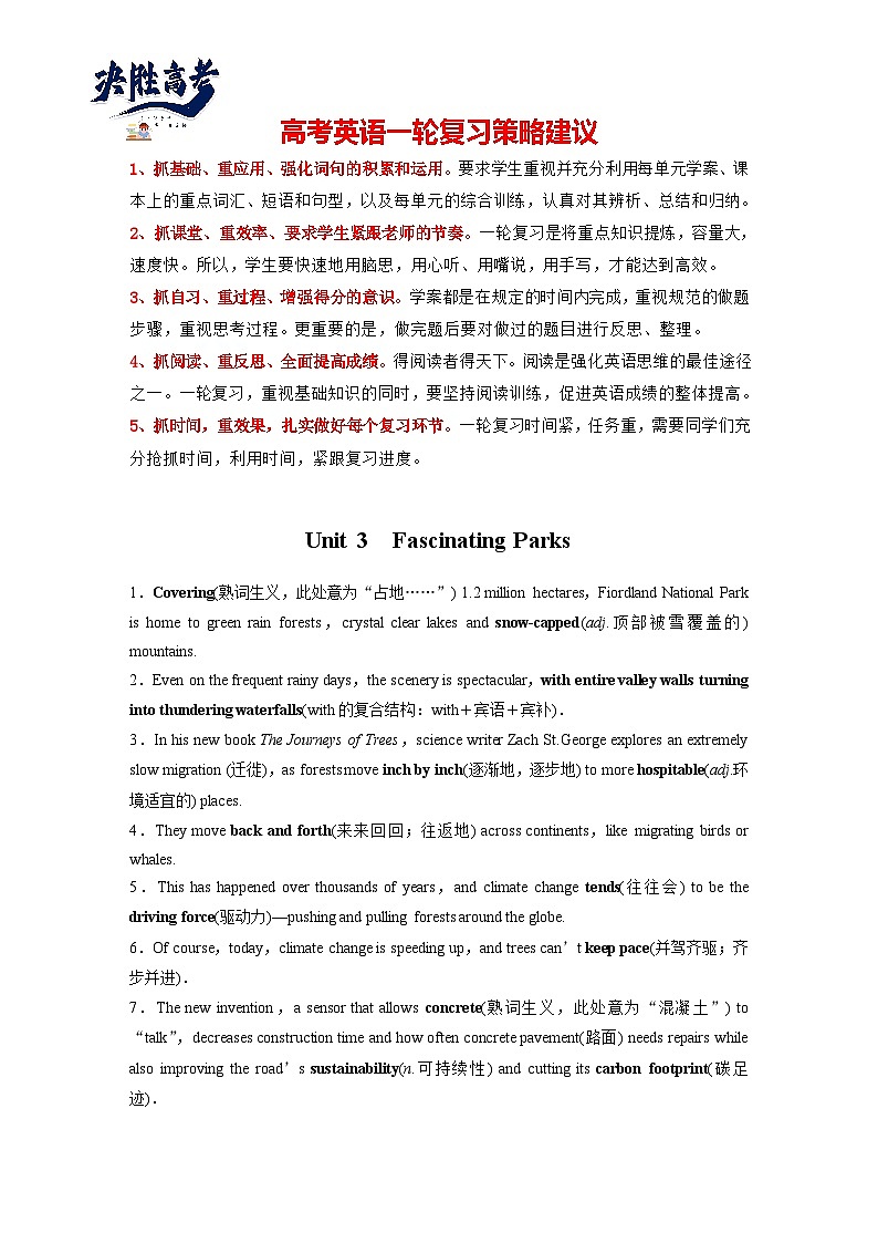 选择性必修第一册 Unit 3 Fascinating Parks-2025年高考英语大一轮复习(课件+讲义+练习)01