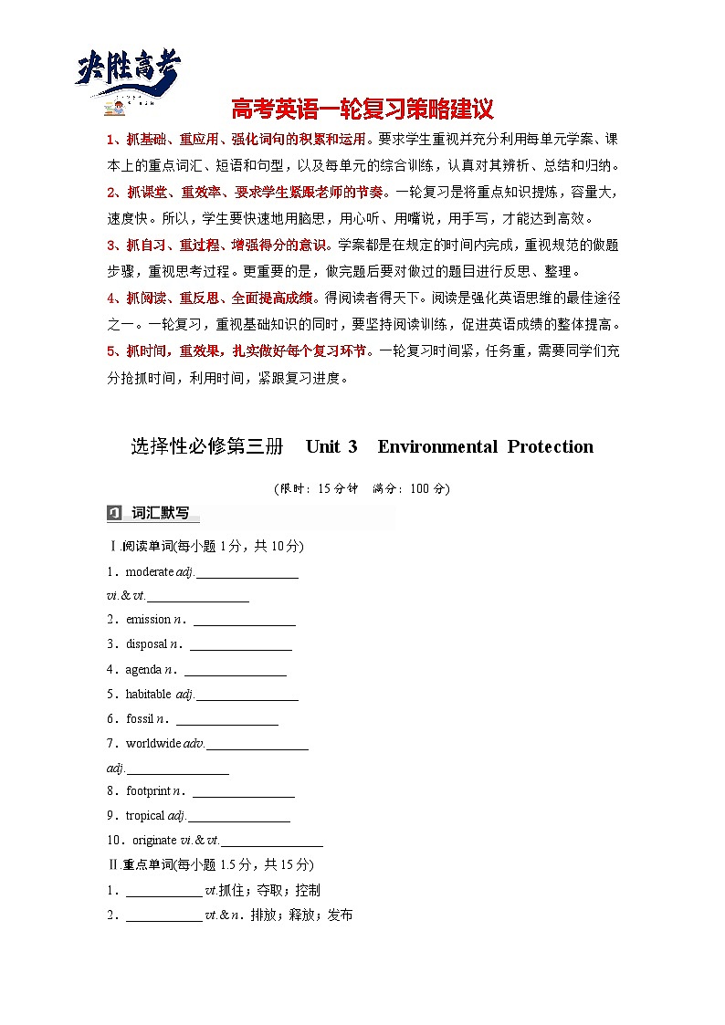 选择性必修第三册 Unit 3 Environmental Protection-2025年高考英语大一轮复习(课件+讲义+练习)01