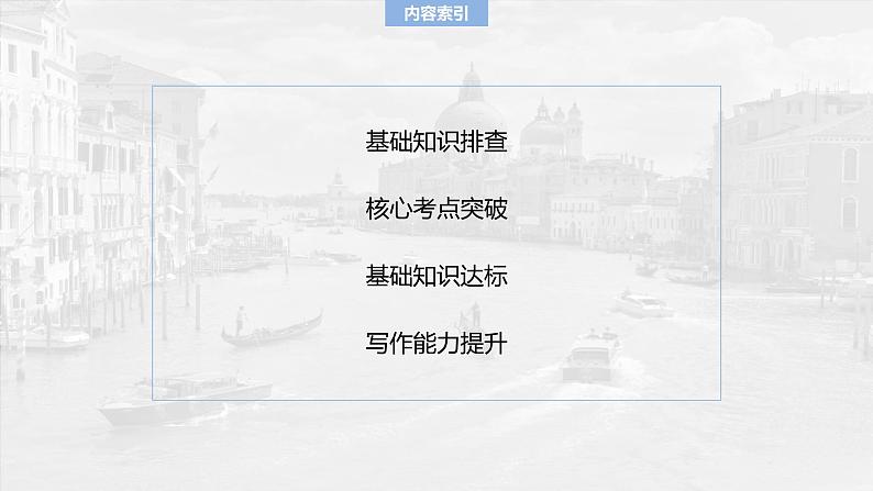 选择性必修第三册 Unit 3 Environmental Protection-2025年高考英语大一轮复习(课件+讲义+练习)04