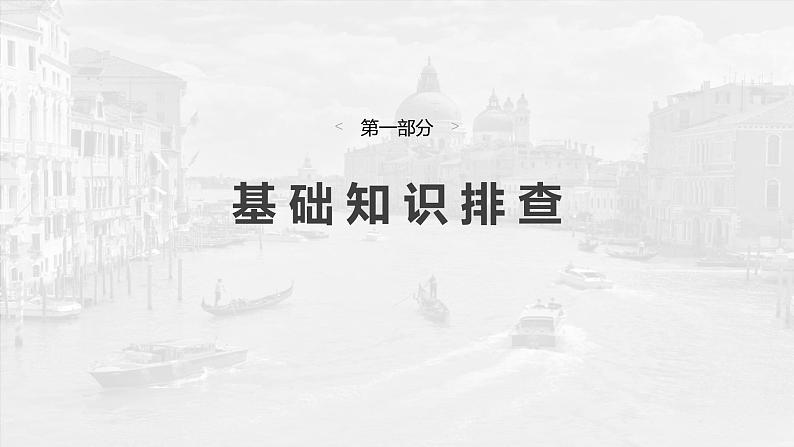 选择性必修第三册 Unit 3 Environmental Protection-2025年高考英语大一轮复习(课件+讲义+练习)05