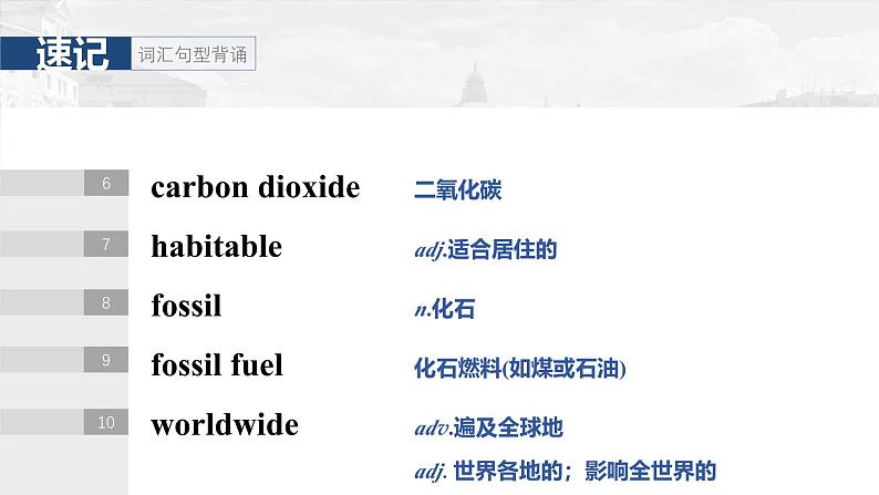 选择性必修第三册 Unit 3 Environmental Protection-2025年高考英语大一轮复习(课件+讲义+练习)07