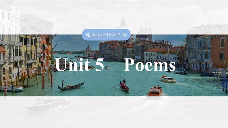 选择性必修第三册 Unit 5 Poems第3页