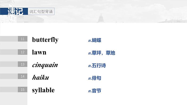 选择性必修第三册 Unit 5 Poems第8页