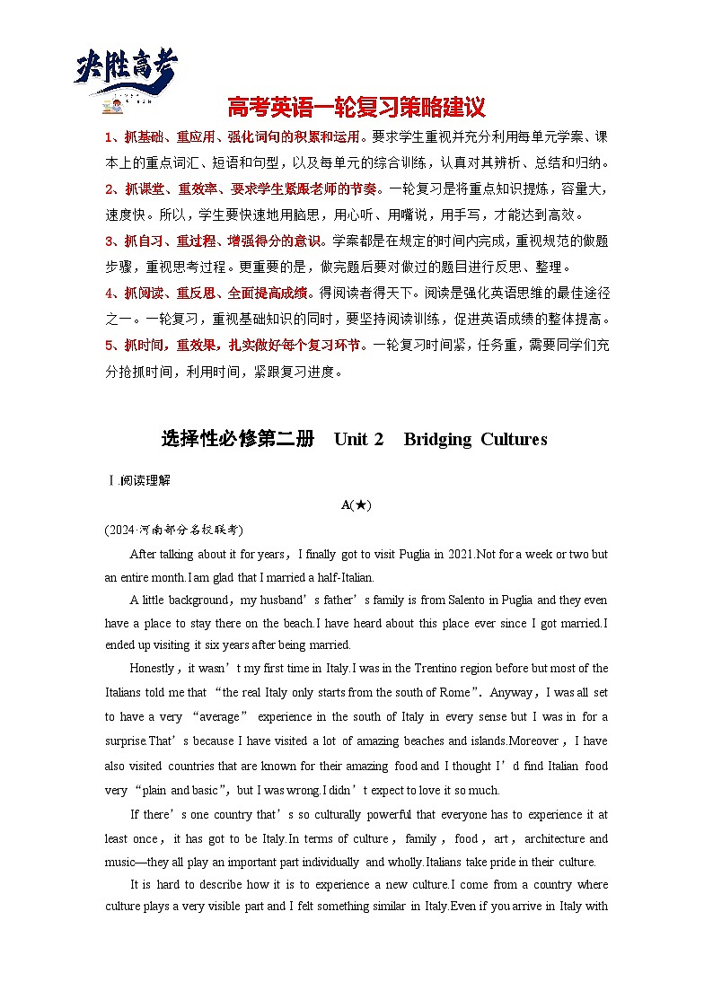 选择性必修第二册 Unit 2 Bridging Cultures-2025年高考英语大一轮复习(课件+讲义+练习)01