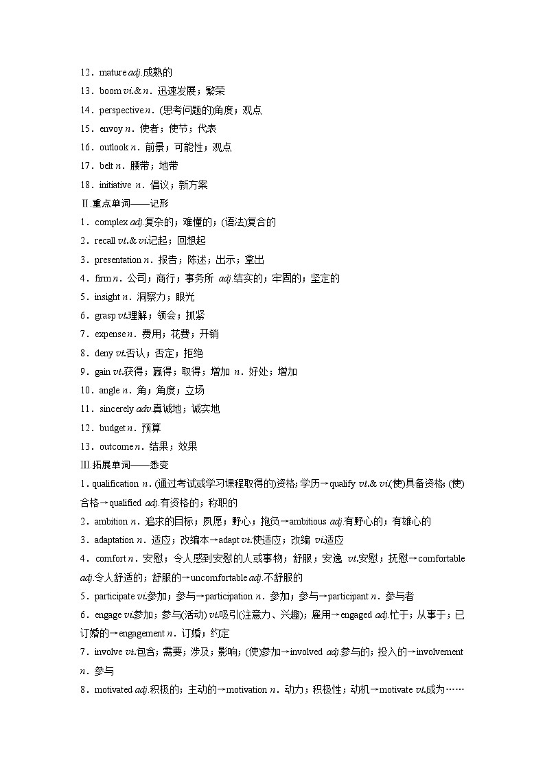 选择性必修第二册 Unit 2 Bridging Cultures-2025年高考英语大一轮复习(课件+讲义+练习)02