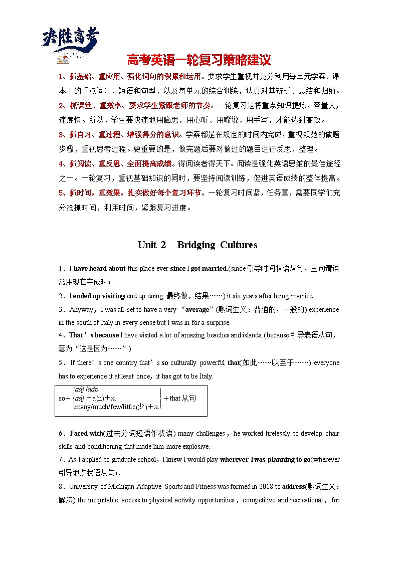 选择性必修第二册 Unit 2 Bridging Cultures-2025年高考英语大一轮复习(课件+讲义+练习)01
