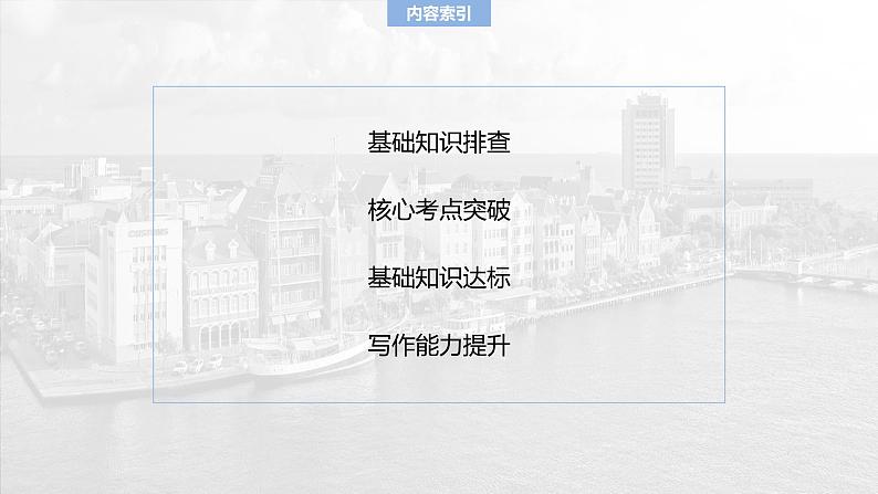 选择性必修第二册 Unit 5 First Aid-2025年高考英语大一轮复习(课件+讲义+练习)04