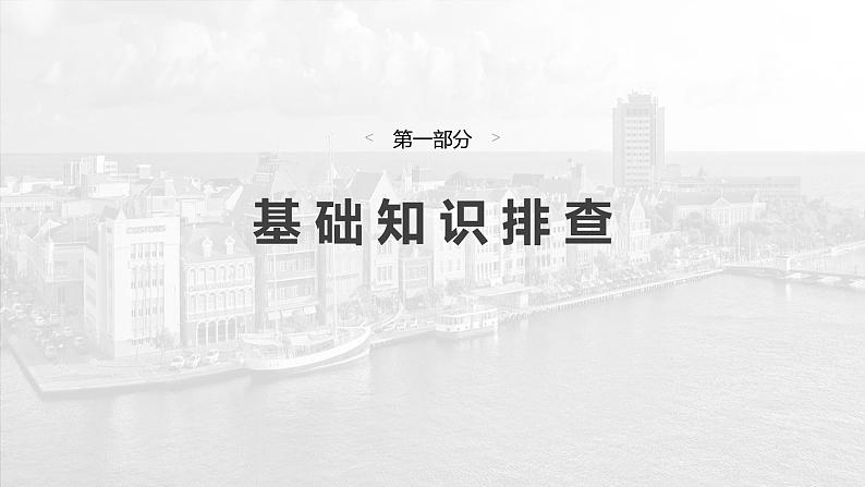 选择性必修第二册 Unit 5 First Aid-2025年高考英语大一轮复习(课件+讲义+练习)05