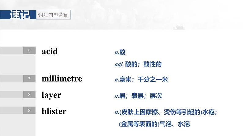 选择性必修第二册 Unit 5 First Aid-2025年高考英语大一轮复习(课件+讲义+练习)07