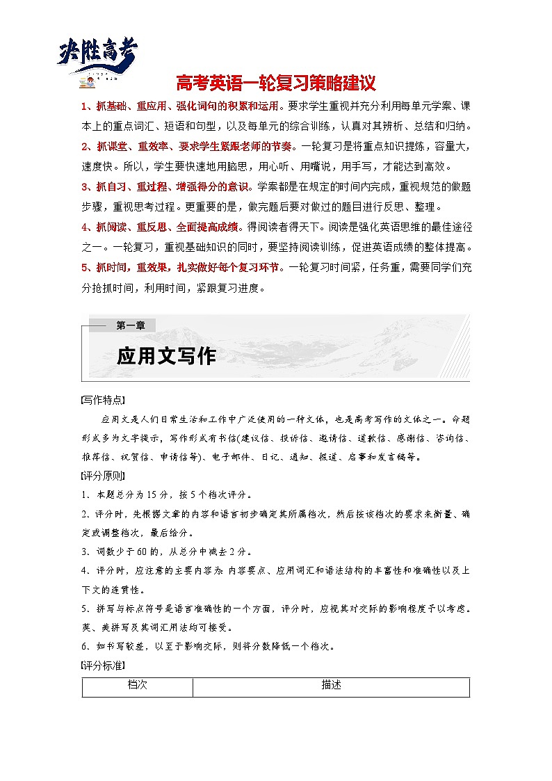 应用文写作 第一章 一、邀请信-2025年高考英语大一轮复习(课件+讲义+练习)01