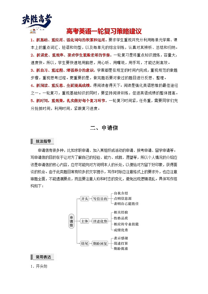 应用文写作 第一章 二、申请信(学生版)第1页
