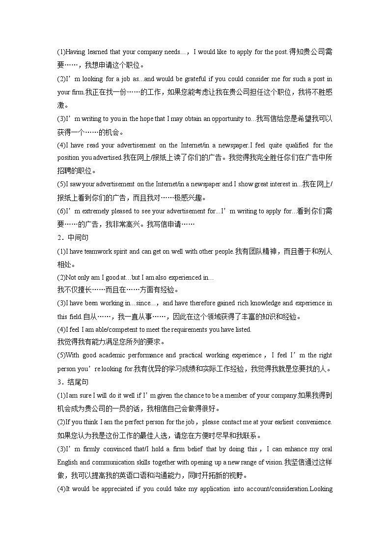 应用文写作 第一章 二、申请信(学生版)第2页
