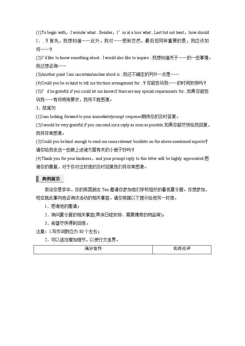 应用文写作 第一章 八、咨询信-2025年高考英语大一轮复习(课件+讲义+练习)02