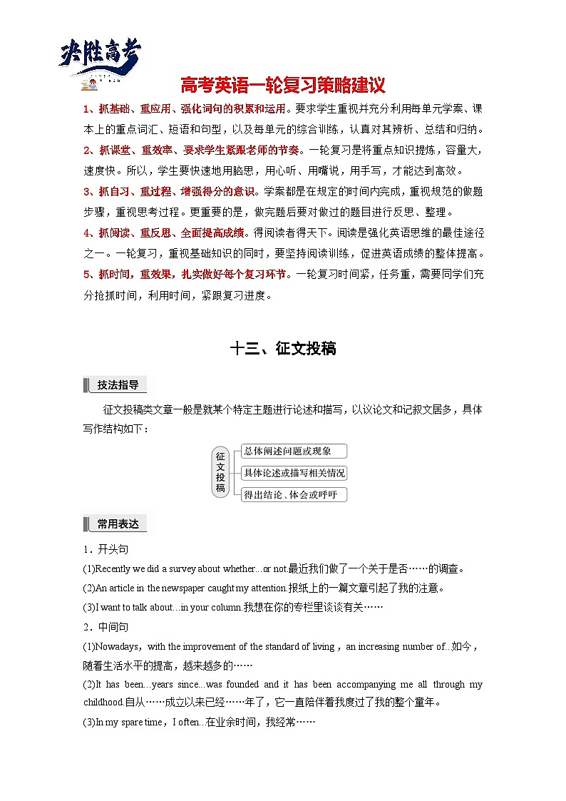 应用文写作 第一章 十三、征文投稿-2025年高考英语大一轮复习(课件+讲义+练习)01
