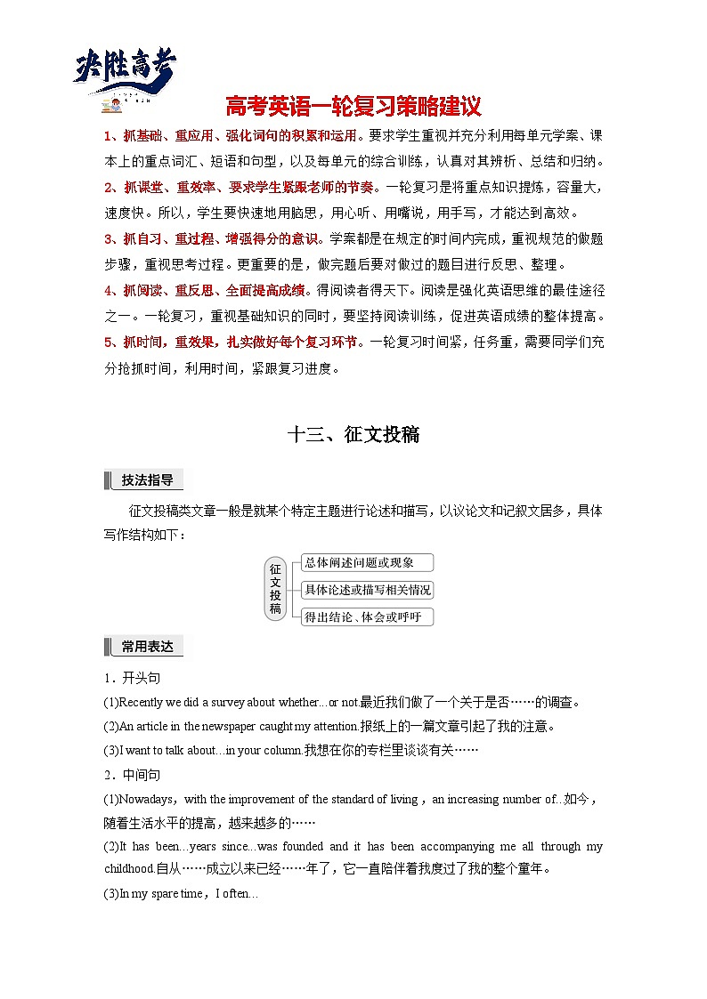 应用文写作 第一章 十三、征文投稿-2025年高考英语大一轮复习(课件+讲义+练习)01