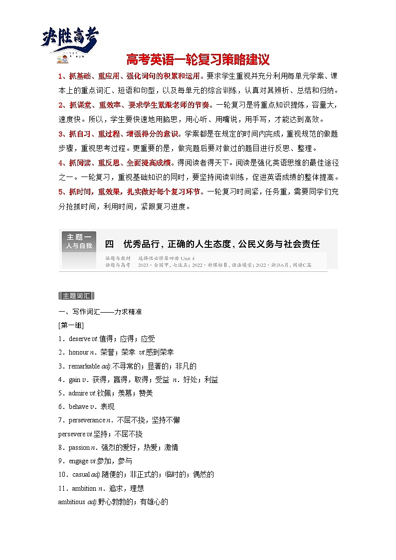 话题晨背 主题一 四 优秀品行,正确的人生态度,公民义务与社会责任(学生版)第1页
