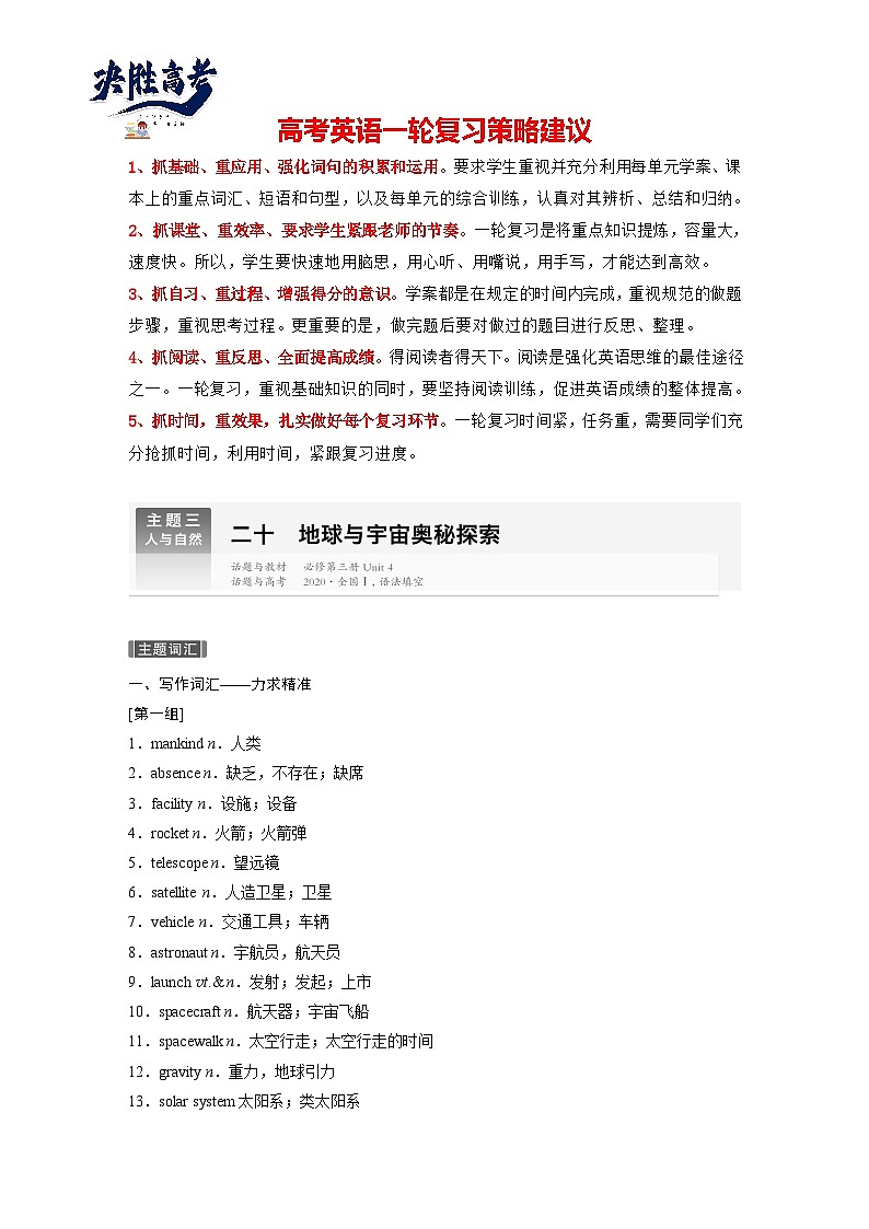 话题晨背 主题三 二十 地球与宇宙奥秘探索-2025年高考英语大一轮复习(课件+讲义+练习)01