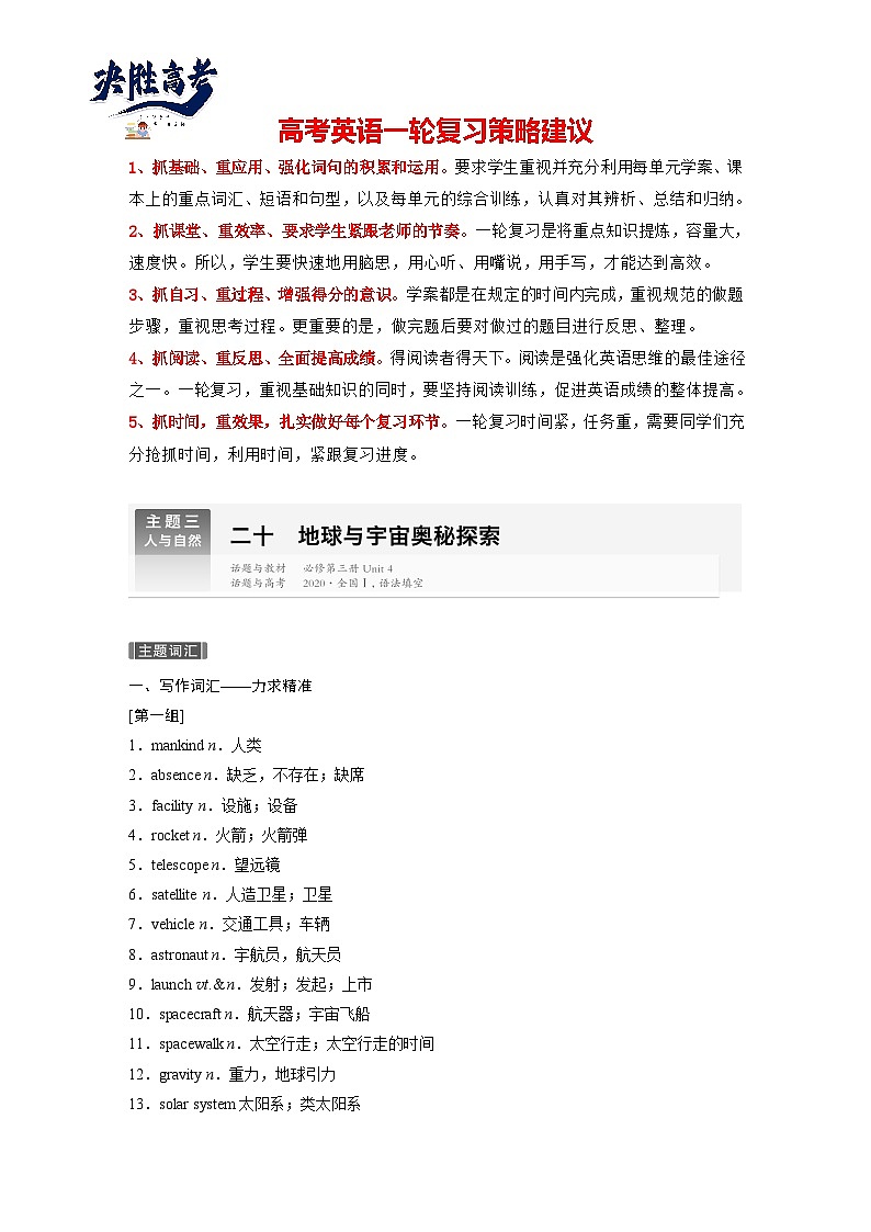 话题晨背 主题三 二十 地球与宇宙奥秘探索-2025年高考英语大一轮复习(课件+讲义+练习)01