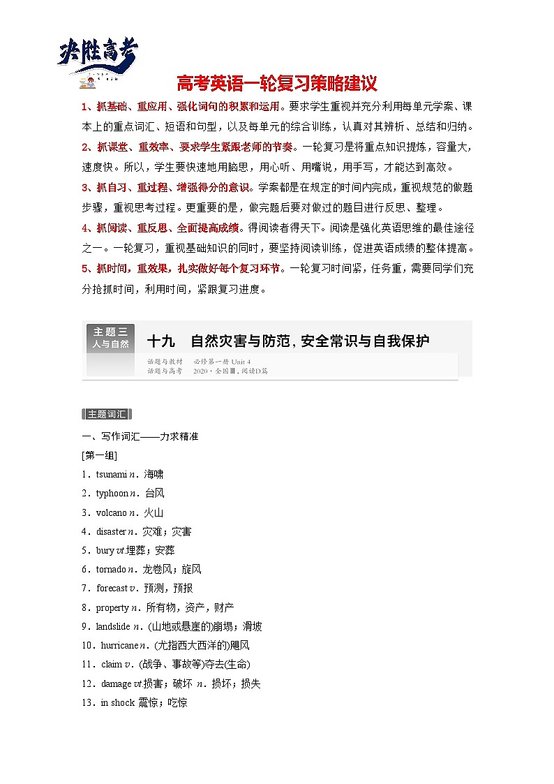 话题晨背 主题三 十九 自然灾害与防范,安全常识与自我保护-2025年高考英语大一轮复习(课件+讲义+练习)01