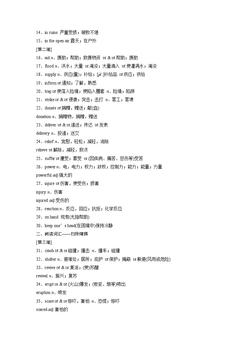 话题晨背 主题三 十九 自然灾害与防范,安全常识与自我保护-2025年高考英语大一轮复习(课件+讲义+练习)02