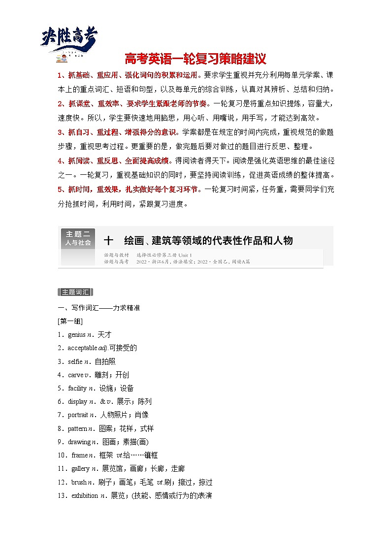 话题晨背 主题二 十 绘画、建筑等领域的代表性作品和人物(学生版)第1页