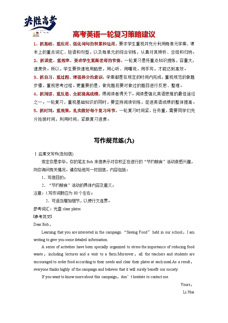 写作规范练(九) 教师版第1页