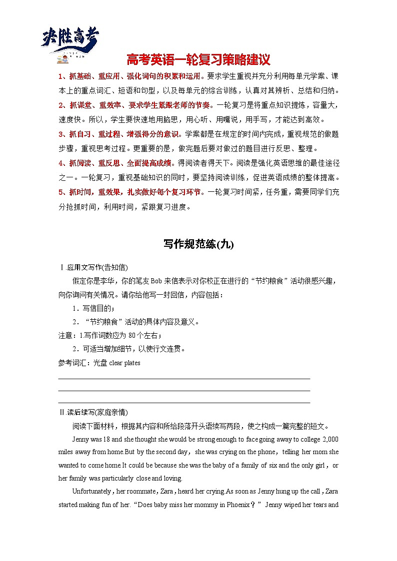 写作规范练(九) 学生版第1页