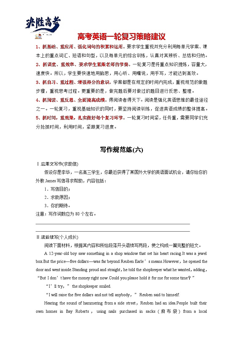 写作规范练(六)-2025年高考英语大一轮复习(课件+讲义+练习)01