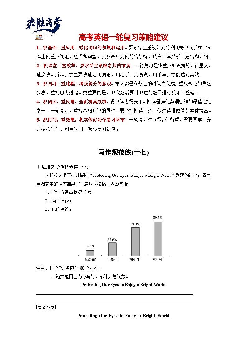 写作规范练(十七)-2025年高考英语大一轮复习(课件+讲义+练习)01