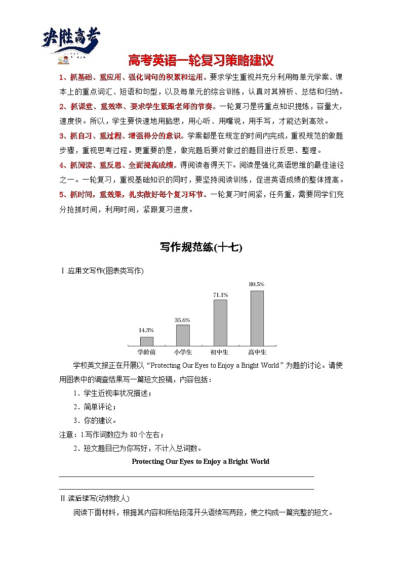 写作规范练(十七)-2025年高考英语大一轮复习(课件+讲义+练习)01