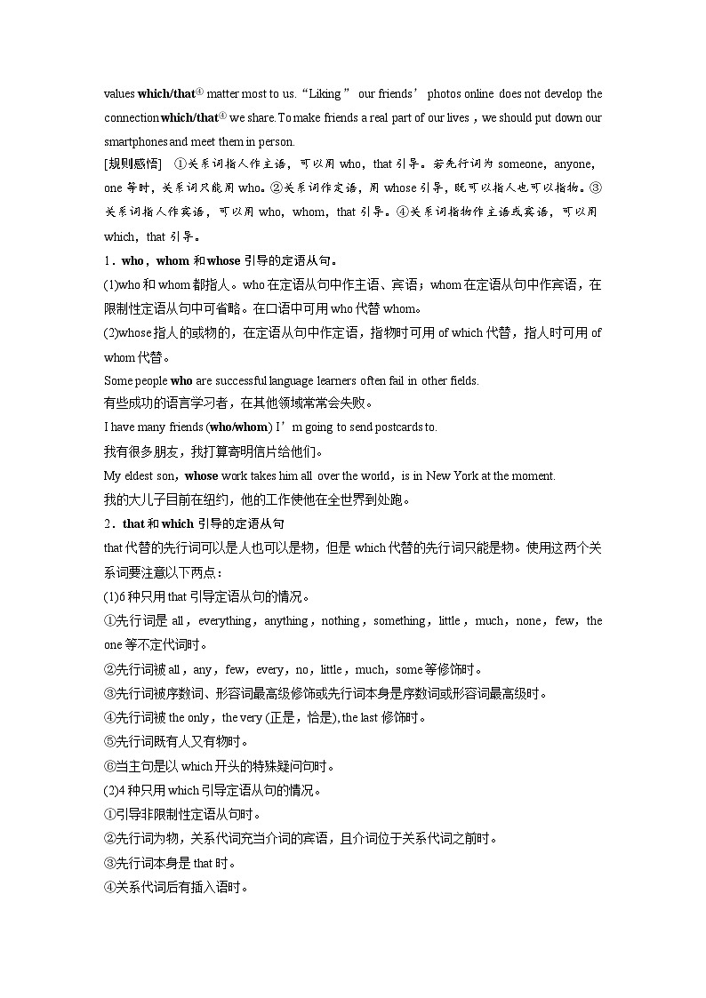 语法专题 专题四 第1讲 定语从句(教师版)第2页