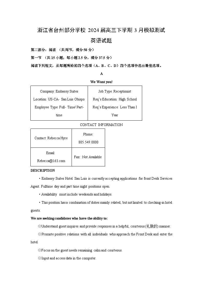 [英语]浙江省台州部分学校2024届高三下学期3月模拟测试试题(解析版)