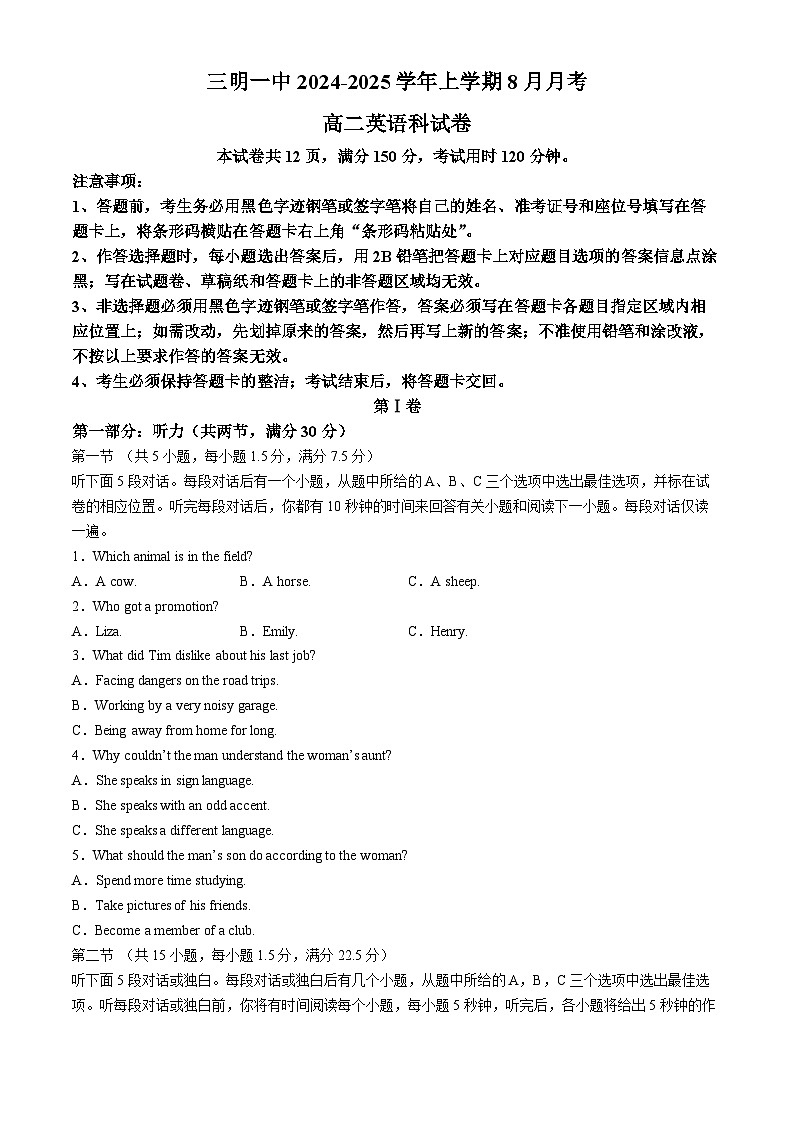 福建省三明市第一中学2024-2025学年高二上学期8月开学考试英语试卷(Word版附答案)第1页